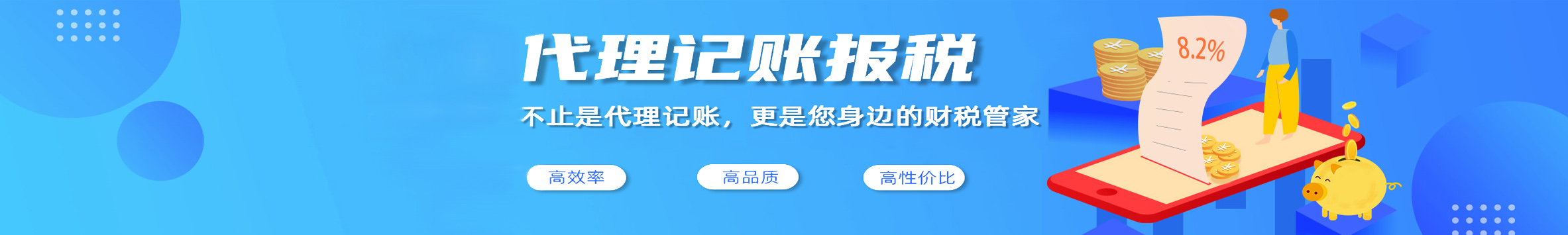 代理记账